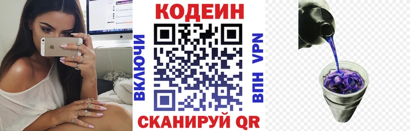 кракен Торопец Кодеиновый сироп Lean Purple Drank закладки